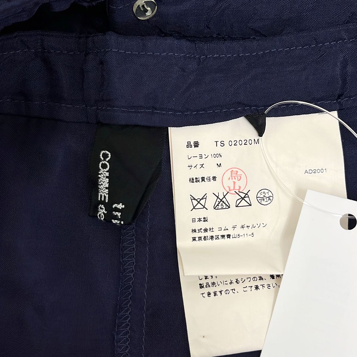 tricot COMME des GARCONS / トリココムデギャルソン | 2001AW