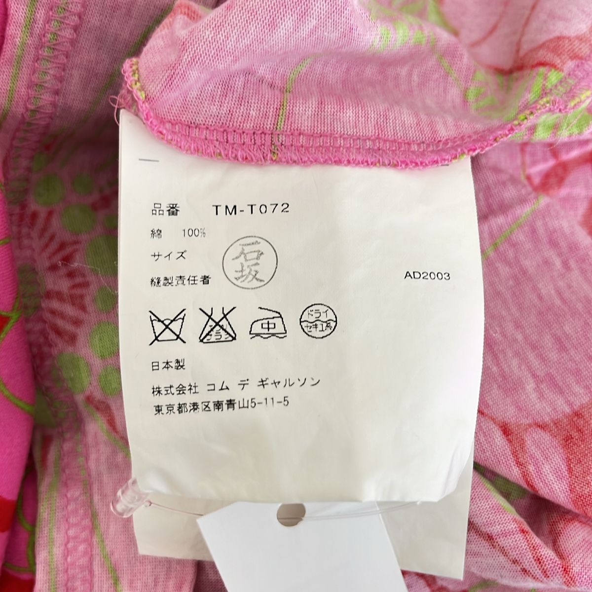tricot COMME des GARCONS / トリココムデギャルソン | 2004SS