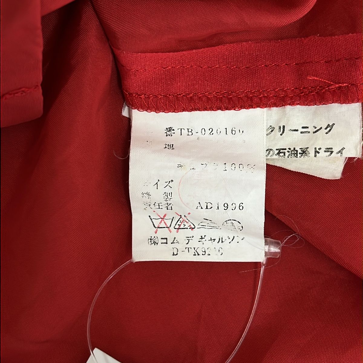 美品】 tricot COMME des GARCONS / トリココムデギャルソン | 1996SS