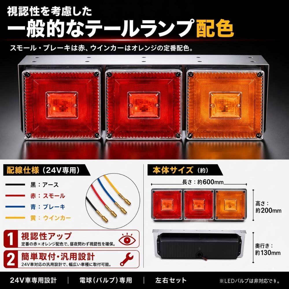 MORASTYLE トラック用 LED 角型 テールランプ 三連 左右セット 24V