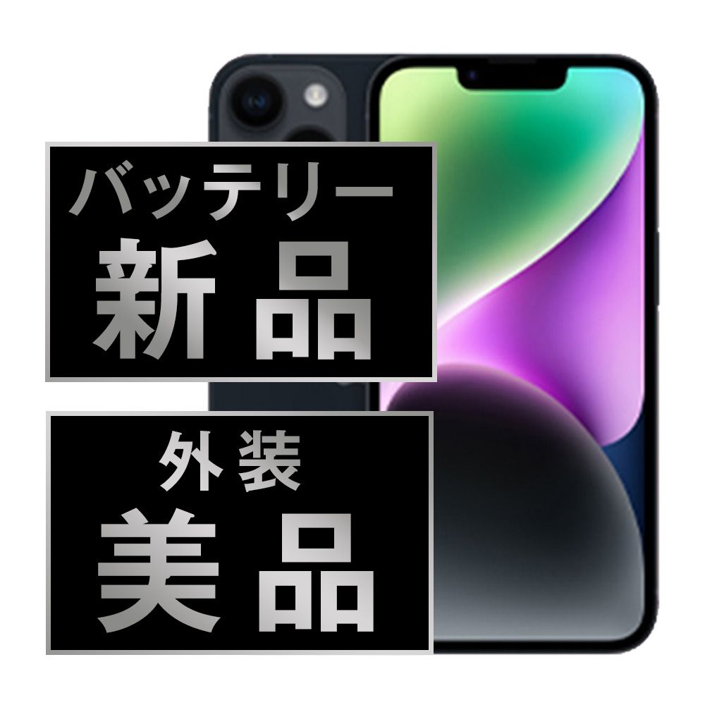 バッテリー100% 【中古】 iPhone14 128GB ミッドナイト SIMフリー 本体 Aランク スマホ アイフォン アップル apple 【送料無料】 ip14mtm2258a