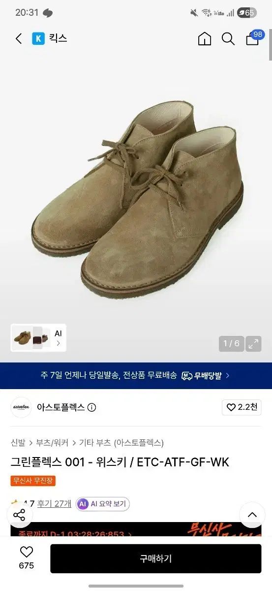 アスターフレックス 260 ウイスキー 41 新品