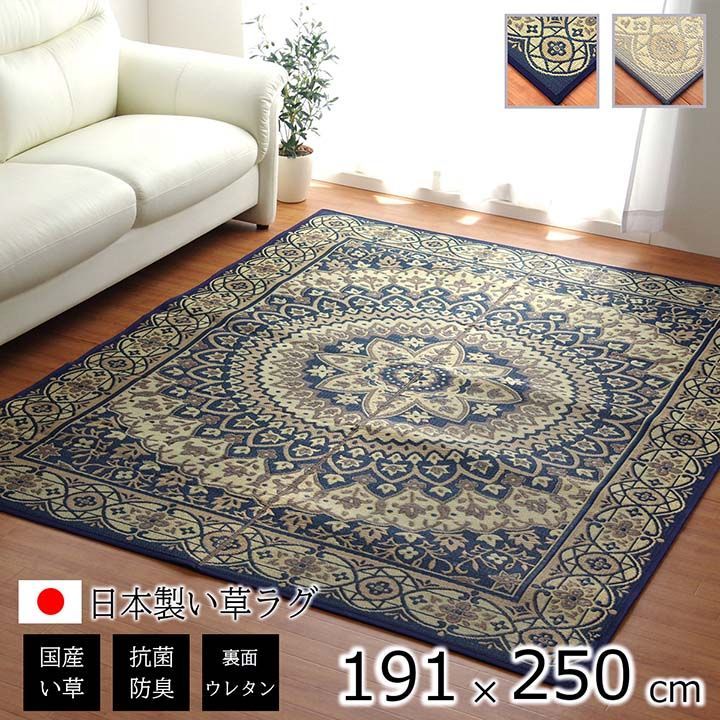 【10%OFFセール】い草ラグカーペットサークル191×250cm