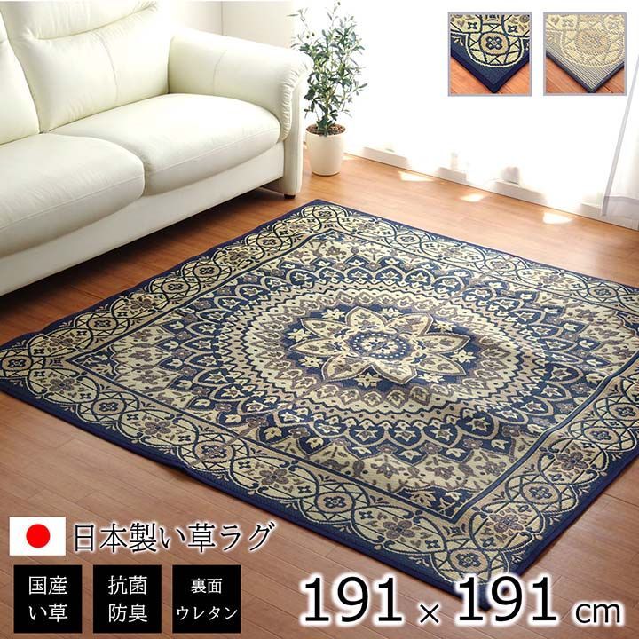 【10%OFFセール】い草ラグカーペットサークル191×191cm