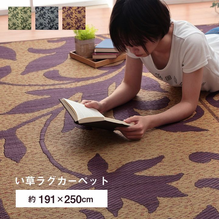 【10%OFFセール】い草ラグカーペットセレス191×191cm