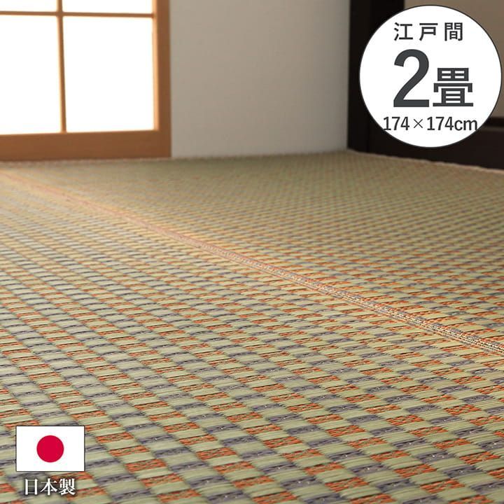 【10%OFFセール】花ござカーペット西条174×174cm江戸間2畳