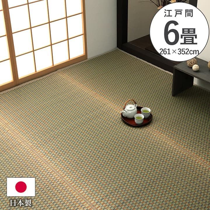 【10%OFFセール】花ござカーペット西条261×352cm江戸間6畳