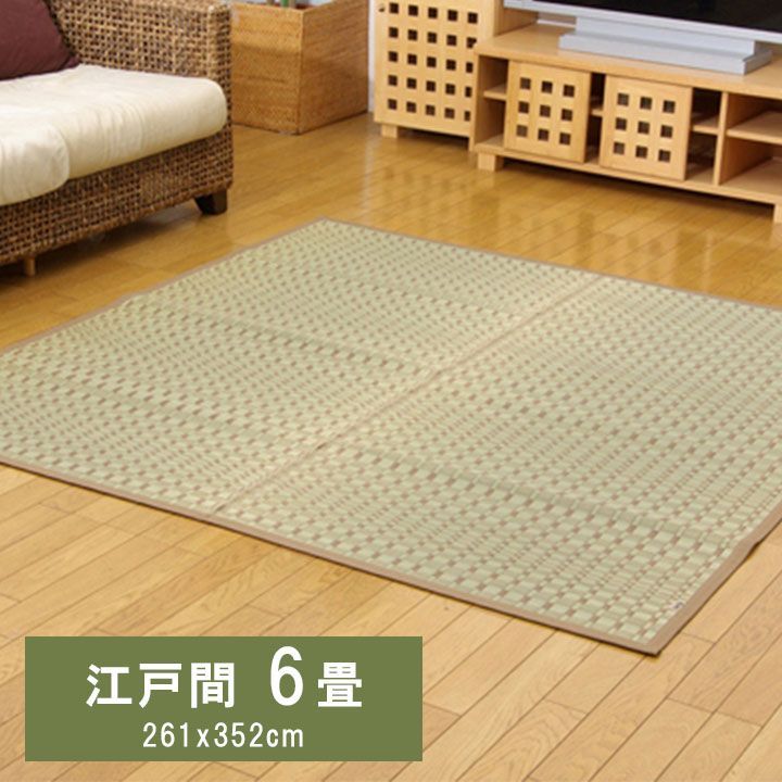 【10%OFFセール】花ござカーペット奥丹後261×352cm江戸間6畳