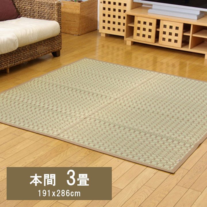 【10%OFFセール】花ござカーペット奥丹後191×286cm本間3畳