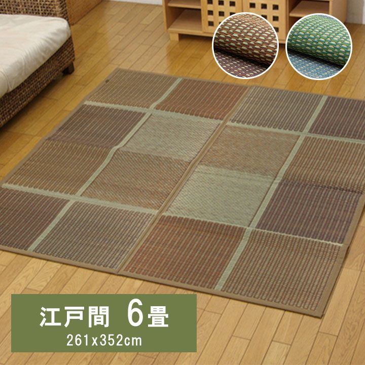 【10%OFFセール】花ござカーペットFUBUKI261×261cm江戸間4.5畳