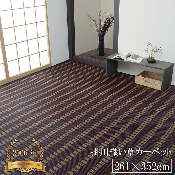 【10%OFFセール】花ござカーペット鍋島261×352cm江戸間6畳