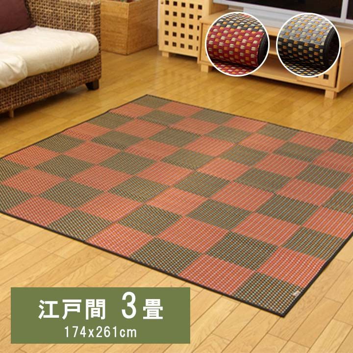 【10%OFFセール】花ござカーペット銀河174×261cm江戸間3畳