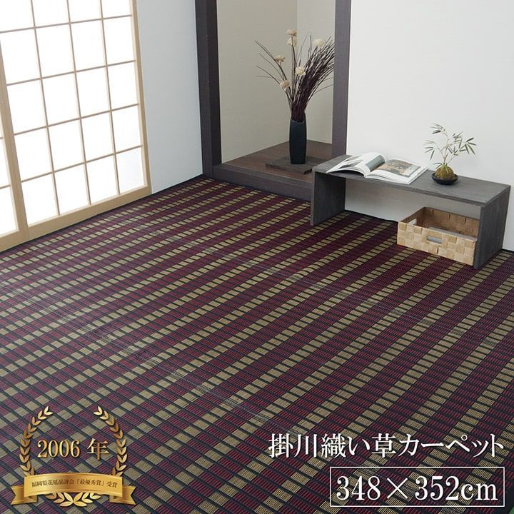 【10%OFFセール】花ござカーペット鍋島348×352cm江戸間8畳