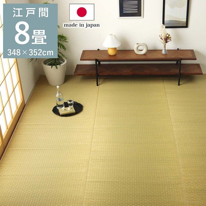 【10%OFFセール】花ござカーペットプレーン348×352cm江戸間8畳
