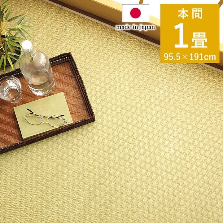 【10%OFFセール】花ござカーペットプレーン95.5×191cm本間1畳