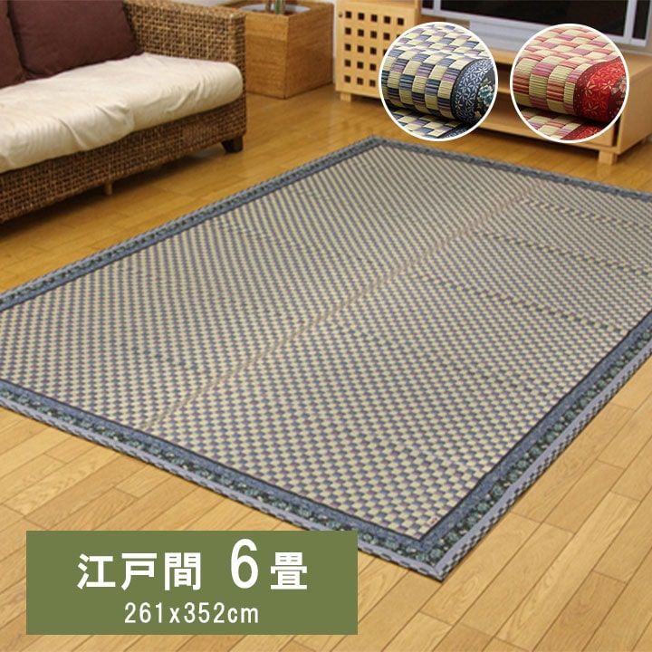 【10%OFFセール】花ござカーペットかれん261×352cm江戸間6畳