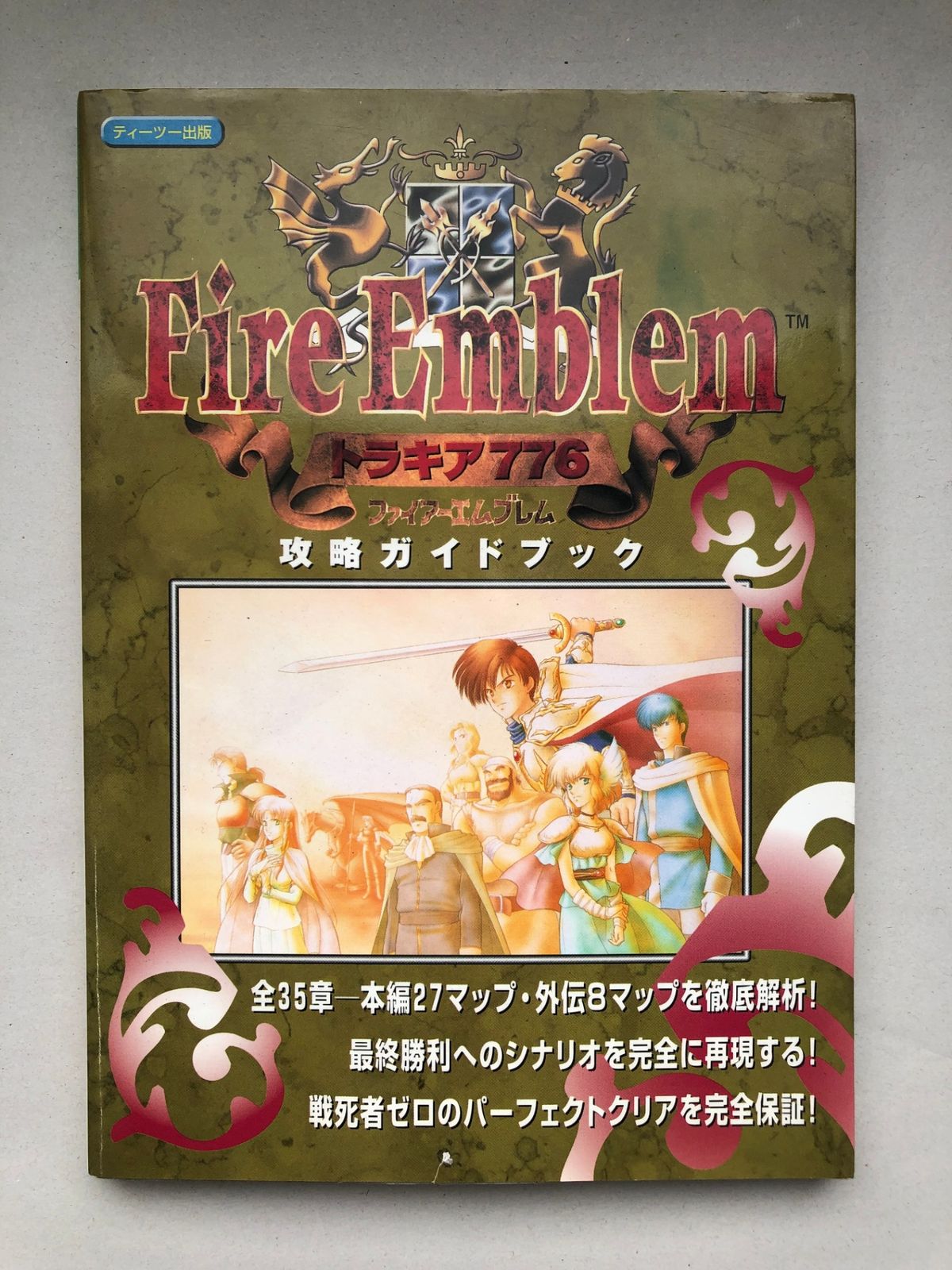ファイアーエムブレムトラキア776攻略ガイドブック - メルカリ
