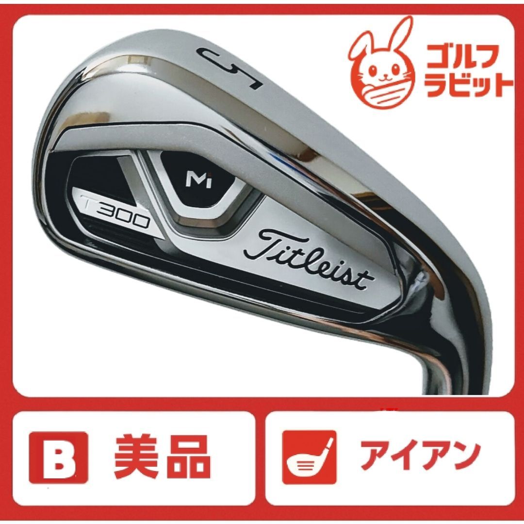 美品 タイトリスト T300 5番アイアン 純正カーボン R相当