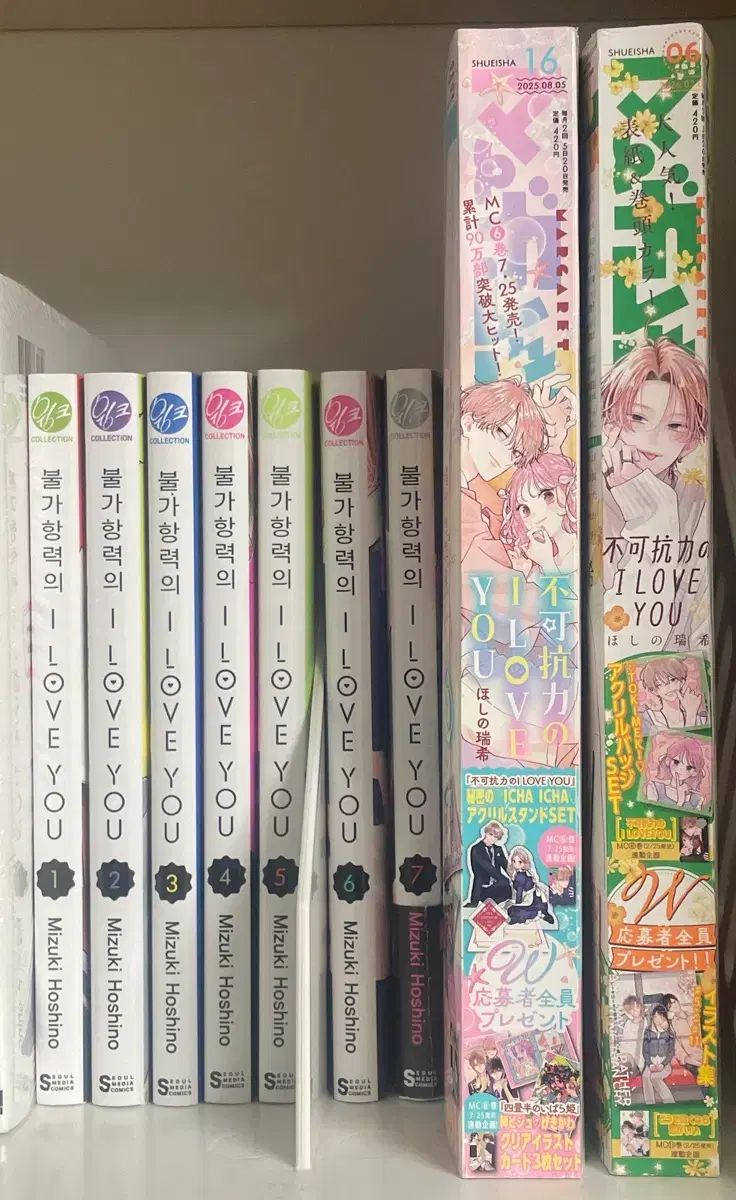 不可抗力 LOVE YOU 1 - 7 巻 雑誌