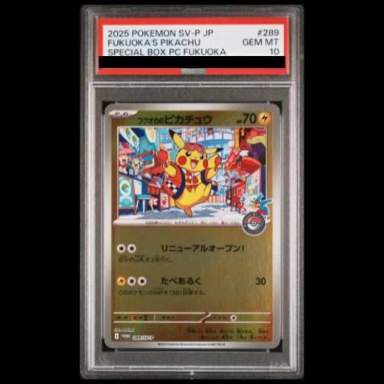 PSA10】フクオカのピカチュウ PROMO 289/SV-P 1枚 - メルカリ