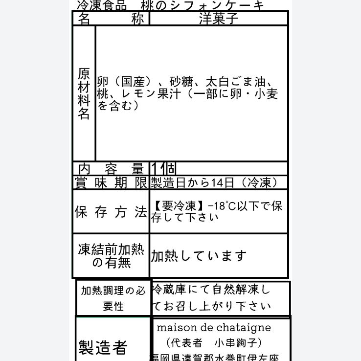 つーじー様専用 おやつ便 シフォンサンド チーズケーキ - メルカリ