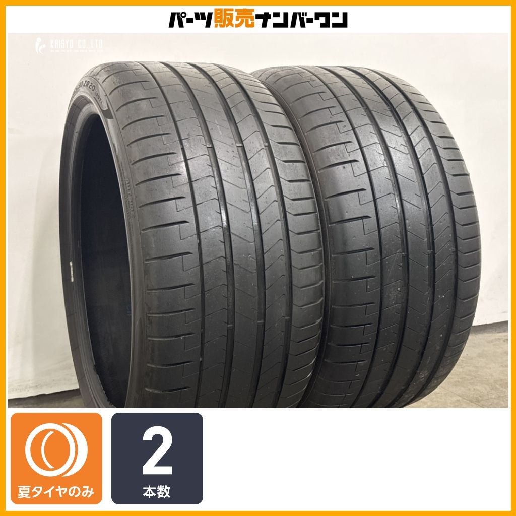 【交換用に】ピレリ P-ZERO 285/30R20 2本販売 アルピナ承認 B4 B5 B6 D4 D5 BMW M2 M3 M4 ロータス エヴォーラ スープラ 即納可能