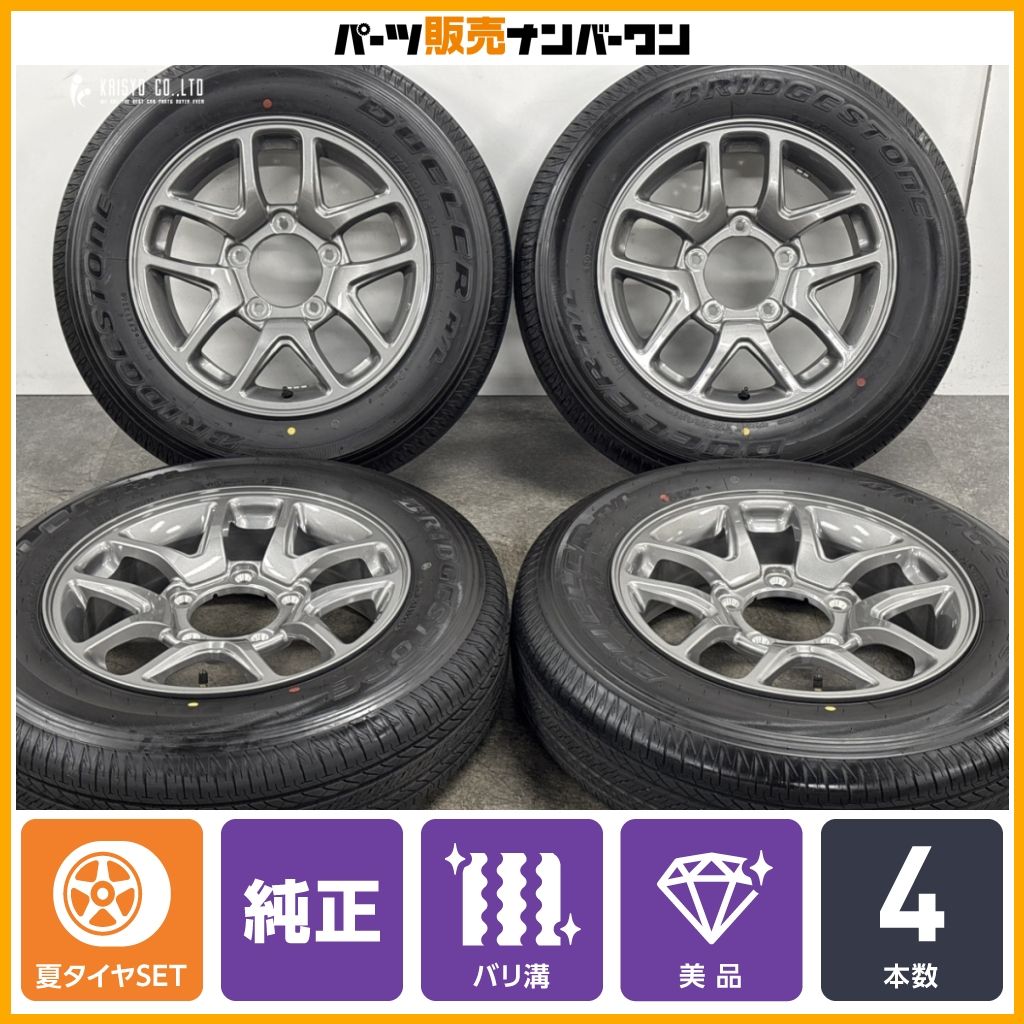 【2026年製 バリ溝 美品】スズキ JB64 ジムニー 純正 16in 5.5J +22 PCD139.7 ブリヂストン デューラー H/L852 175/80R16 ノーマル戻し等