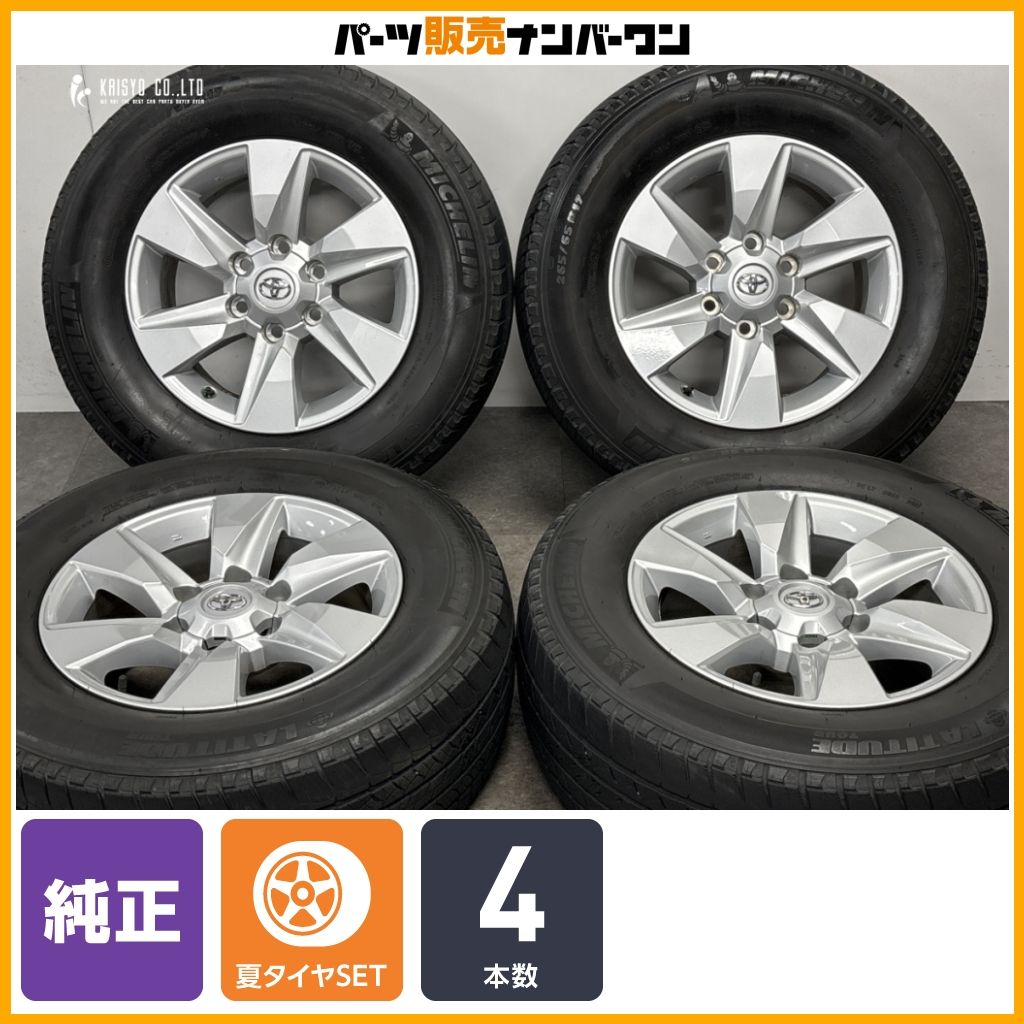 交換用に】トヨタ 150 ランドクルーザープラド 後期 純正 17in 7.5J +