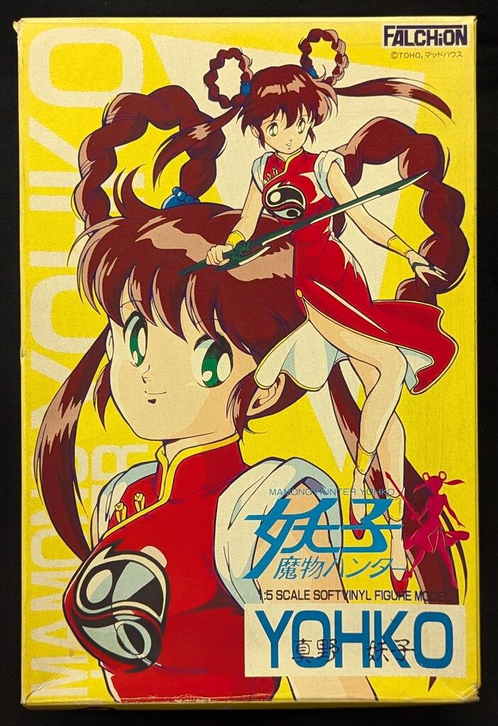 ファルシオン 1/5スケールソフビキット 魔物ハンター妖子 真野妖子