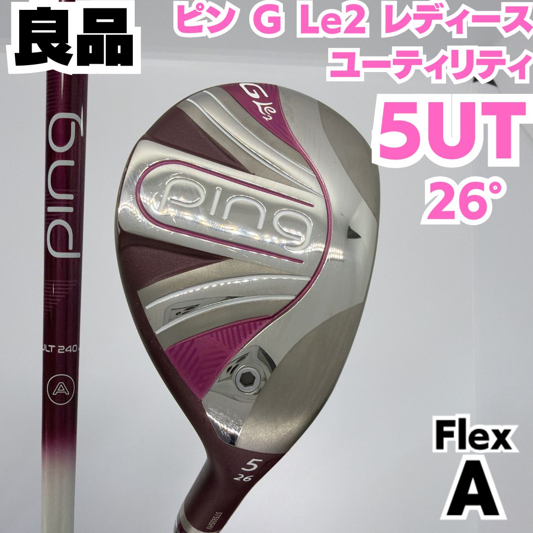 【極美品】PING GLe2 レディース 5U ユーティリティ　硬さA 26度 良品 ピン GLe2 5UT 26度 ユーティリティ レディース 純正