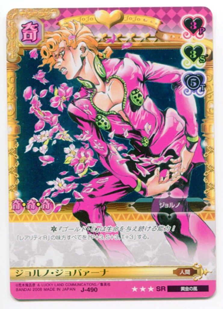 ジョジョの奇妙な冒険 ジョルノ・ジョバァーナ J-529 O ジョジョの奇妙な冒険 ABC 「ジョルノ・ジョバァーナ」 J-529 トレカ