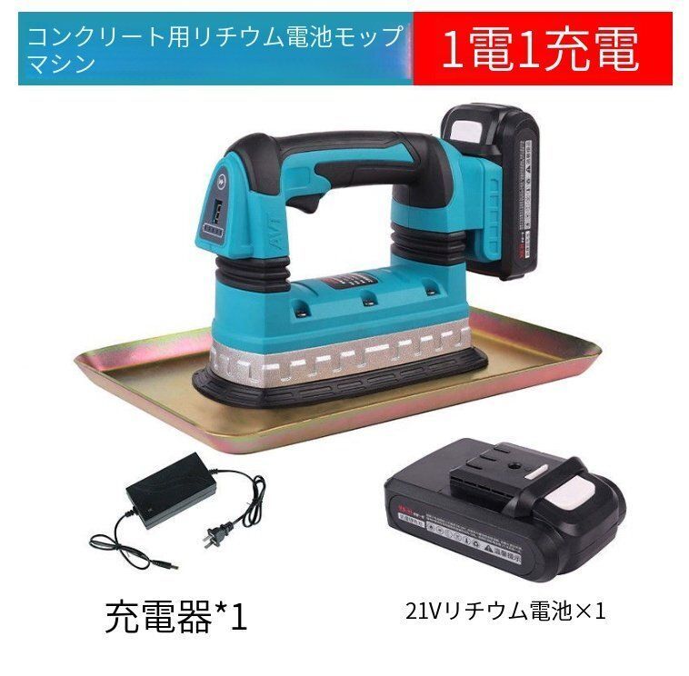 コンクリートミキサー リチウム電池ポータブル コンクリートこて機 コンクリートスラブ鏝 小型バイブレーターセメントバイブレーター