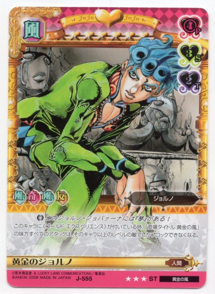 バンダイ ABC(アドベンチャバトルカード) 6弾 黄金のジョルノ 555-メリット