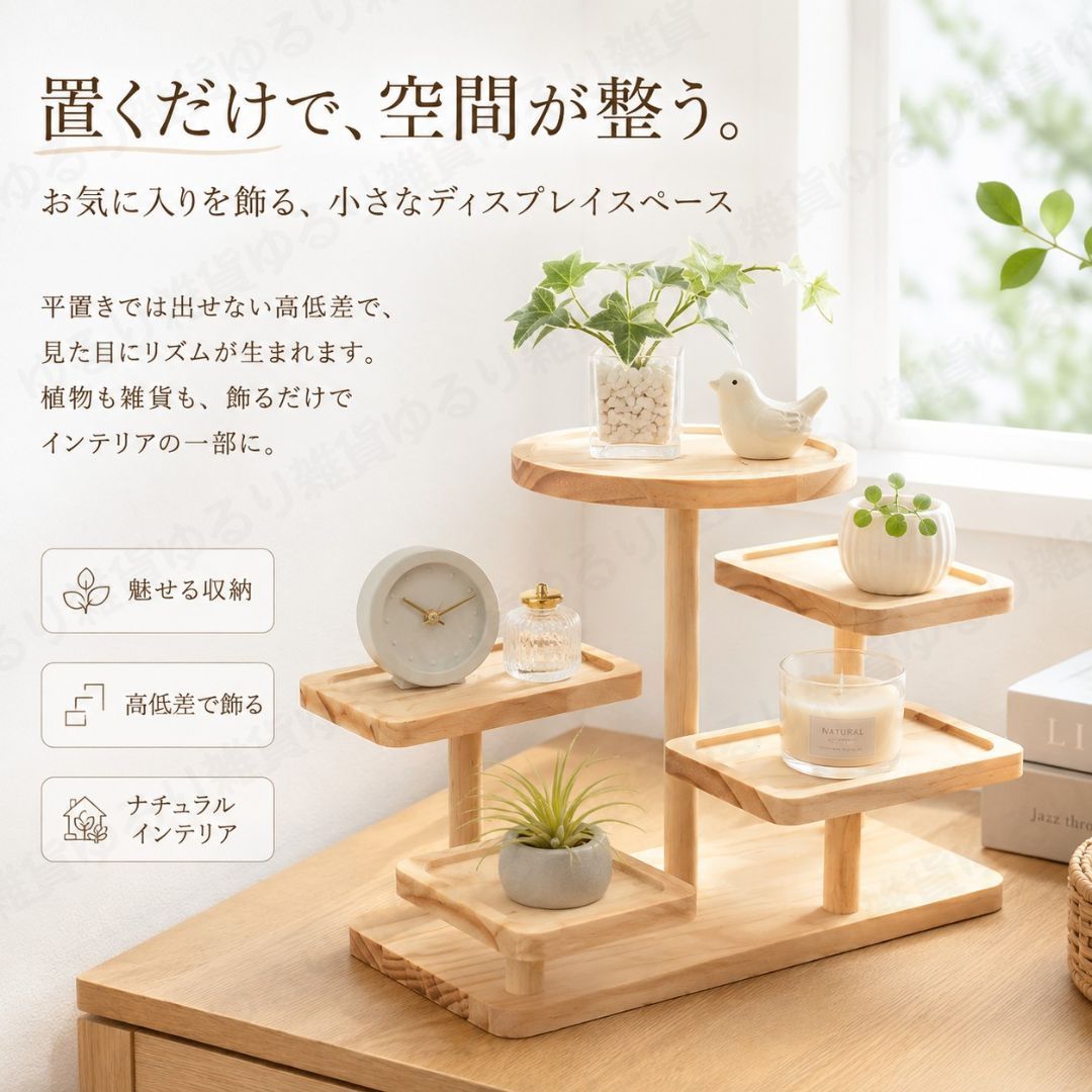 木製ディスプレイスタンド 卓上ラック ディスプレイ棚 5段式 飾り棚