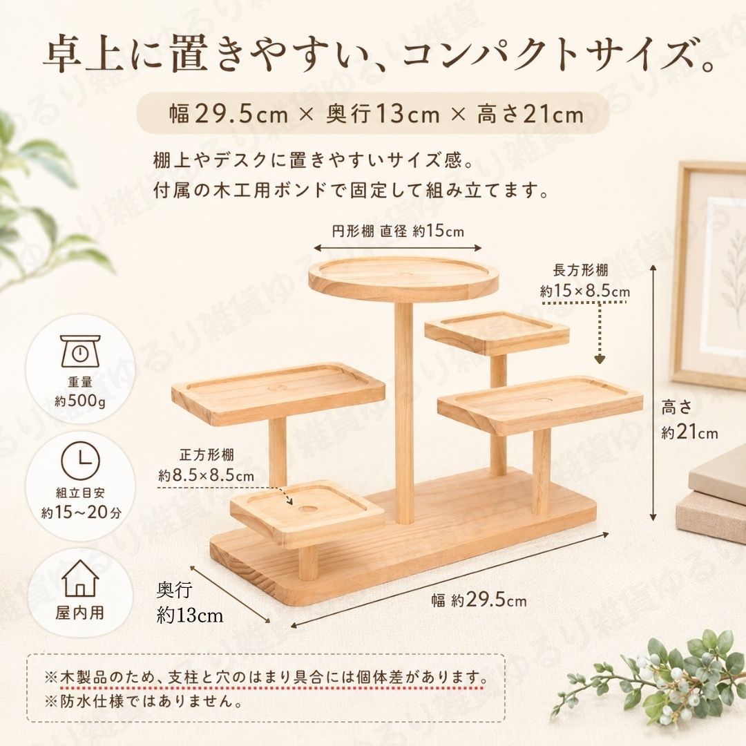 木製 ディスプレイ スタンド 卓上ラック 棚 5段式 飾り棚 多肉植物