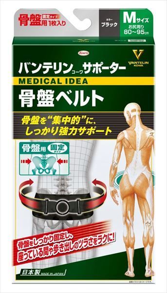 【3セット】バンテリンコーワサポーター　骨盤ベルト　Ｍサイズ　ブラック