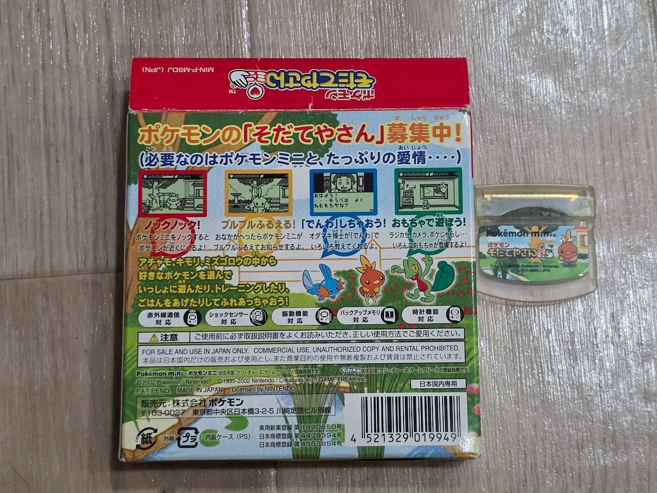 ポケモンそだてやさんミニ ポケモンミニ専用ソフト ポケモンそだてや
