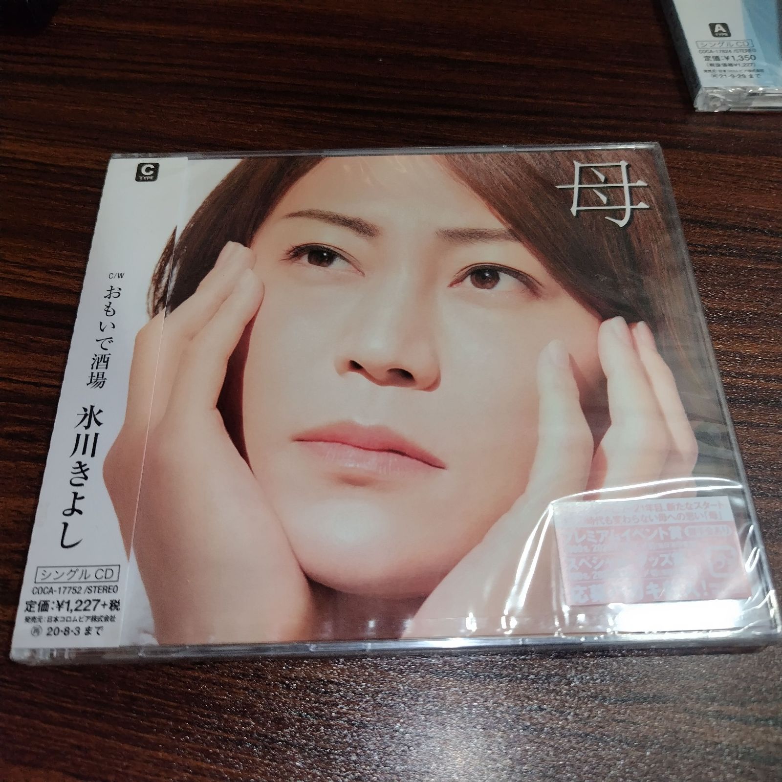 氷川きよし 中古シングルCD 6枚セット 在庫処分特価品 演歌/歌謡曲