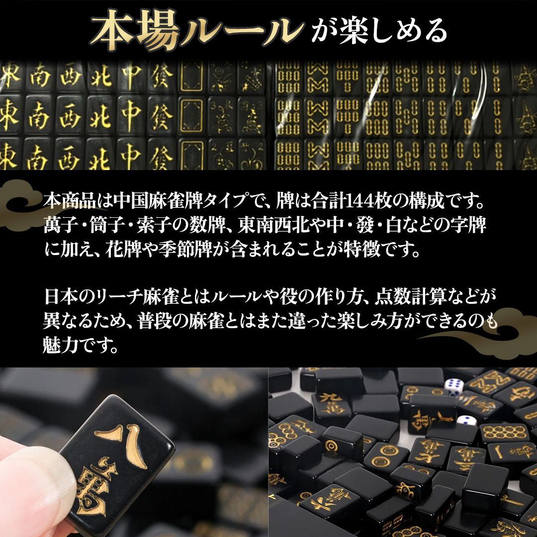 置き配 携帯用 中国麻雀牌 セット ーVer2ー 黒 金龍 144牌 コンパクト