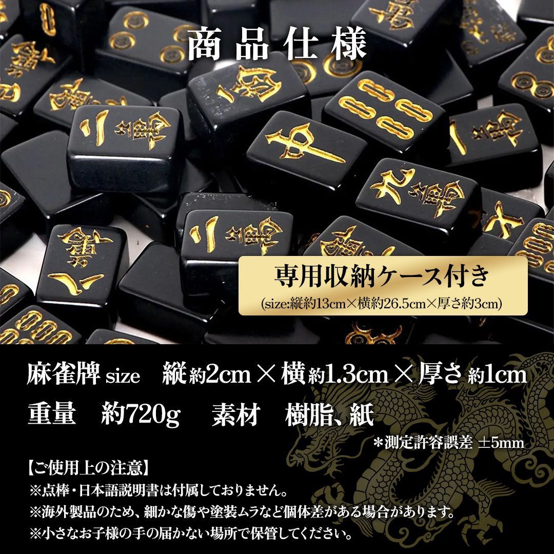 置き配 携帯用 中国麻雀牌 セット ーVer2ー 黒 金龍 144牌 コンパクト