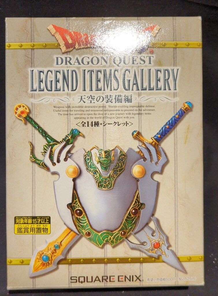 ドラゴンクエスト レジェンドアイテムギャラリー 天空の装備 袋未開封品 ドラゴンクエスト レジェンドアイテムギャラリー 天空の装備 袋未開封