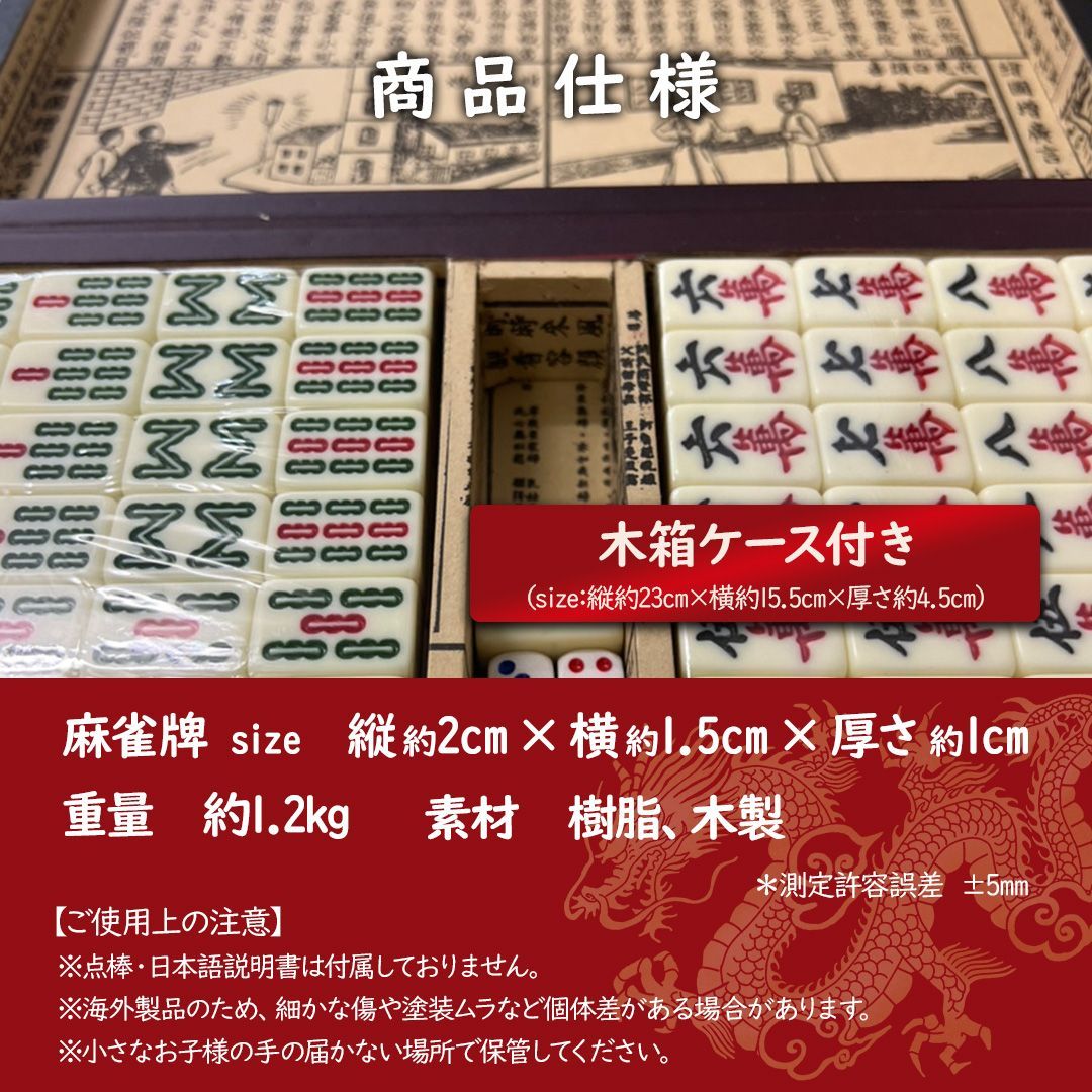 携帯用 中国麻雀牌 セット レトロデザイン 赤 龍と鳳凰 木箱ケース付き