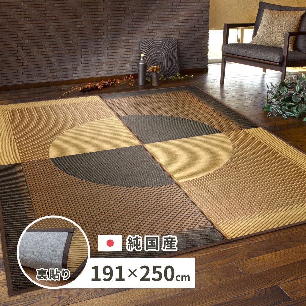 ♪国産 デザイン い草ラグ ［約191✕250cm］　　　カーペット い草 じゅうたん マットレス 夏用 冷感 リビング