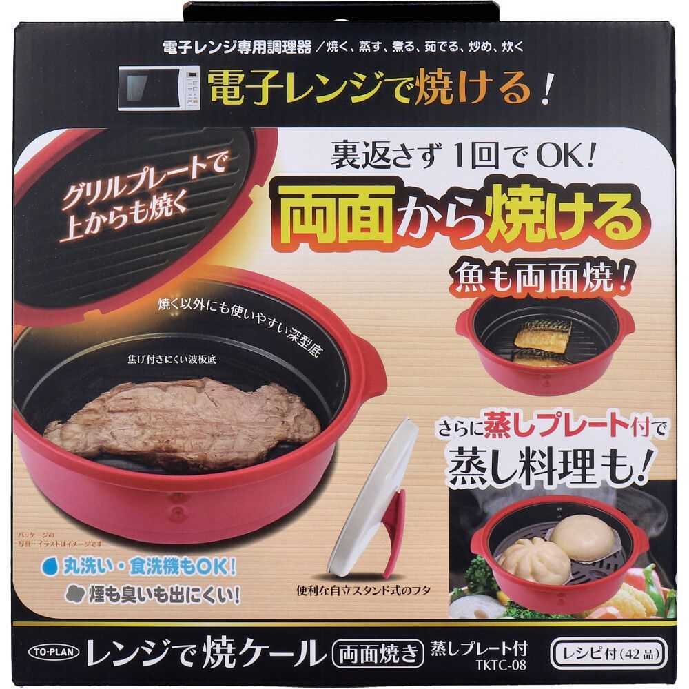 【3セット】レンジで焼ケ～ル 両面焼き 蒸しプレート付 TKTC-08
