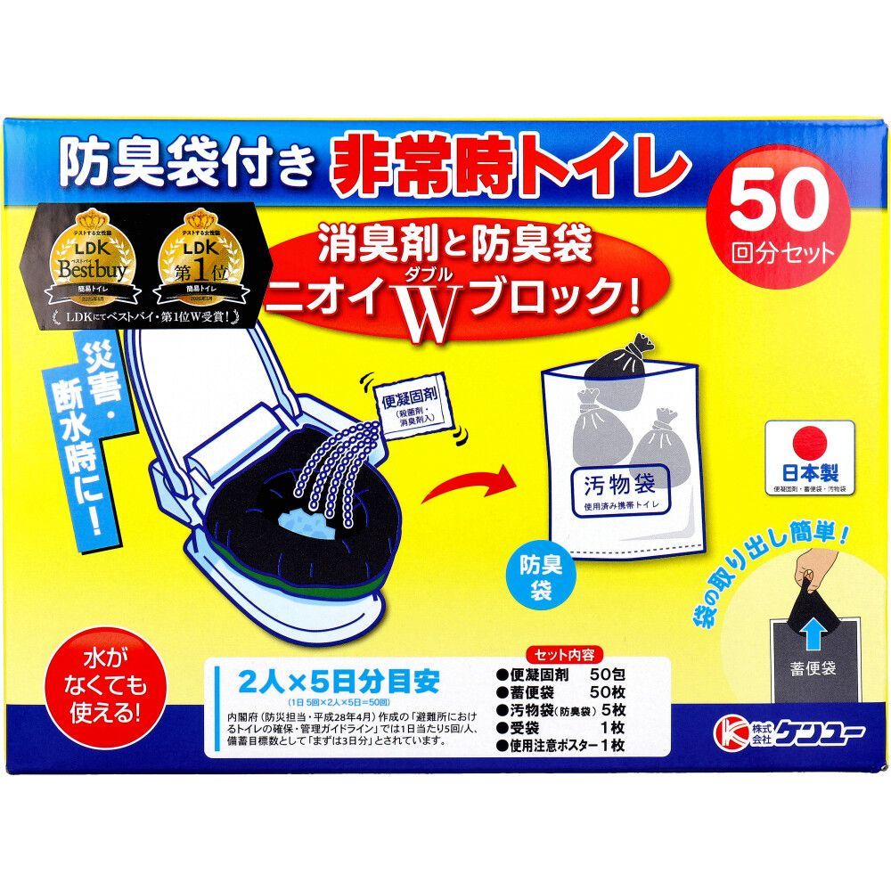 【3セット】【アウトレット】【業務用】非常時トイレ ベンリー袋G 防臭袋プラス 50GBI-6V 50回分セット