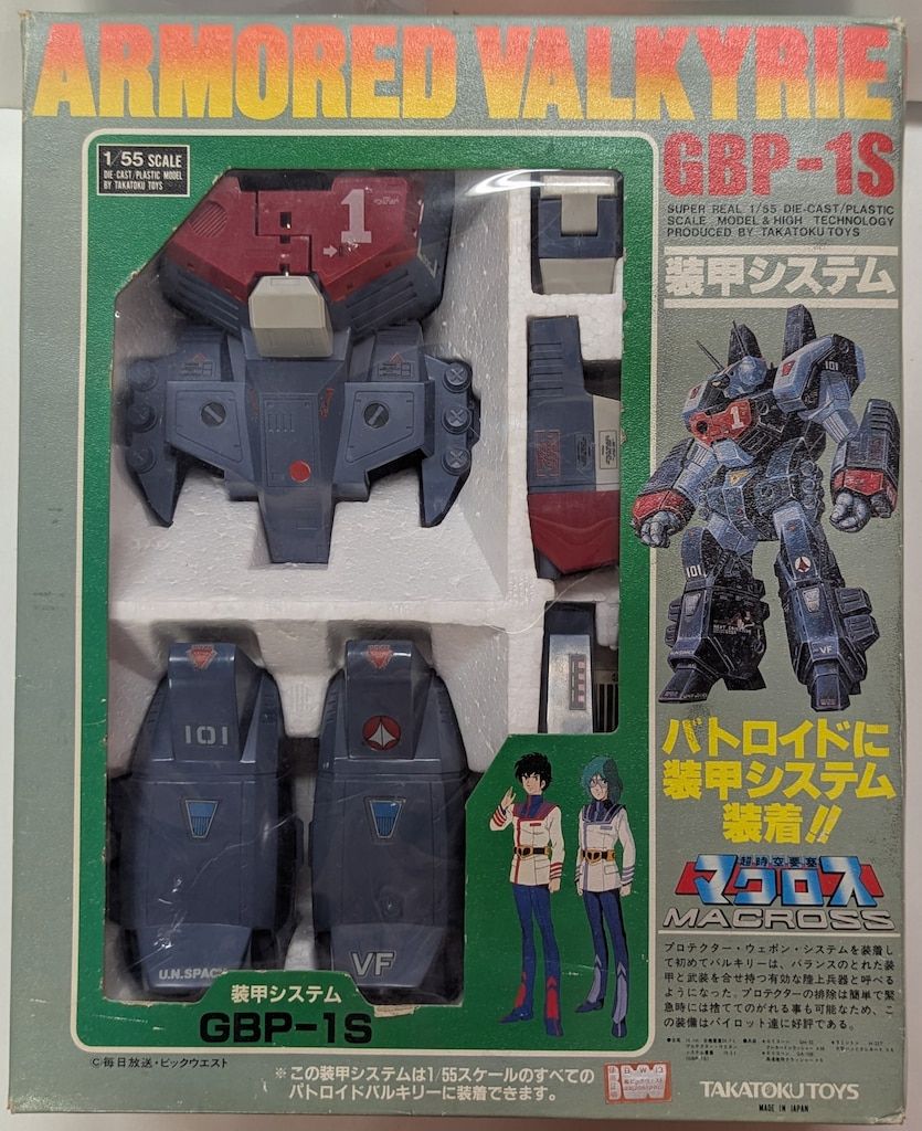 タカトク 1/55/可変/マクロス GBP1S 装甲システム 1/55