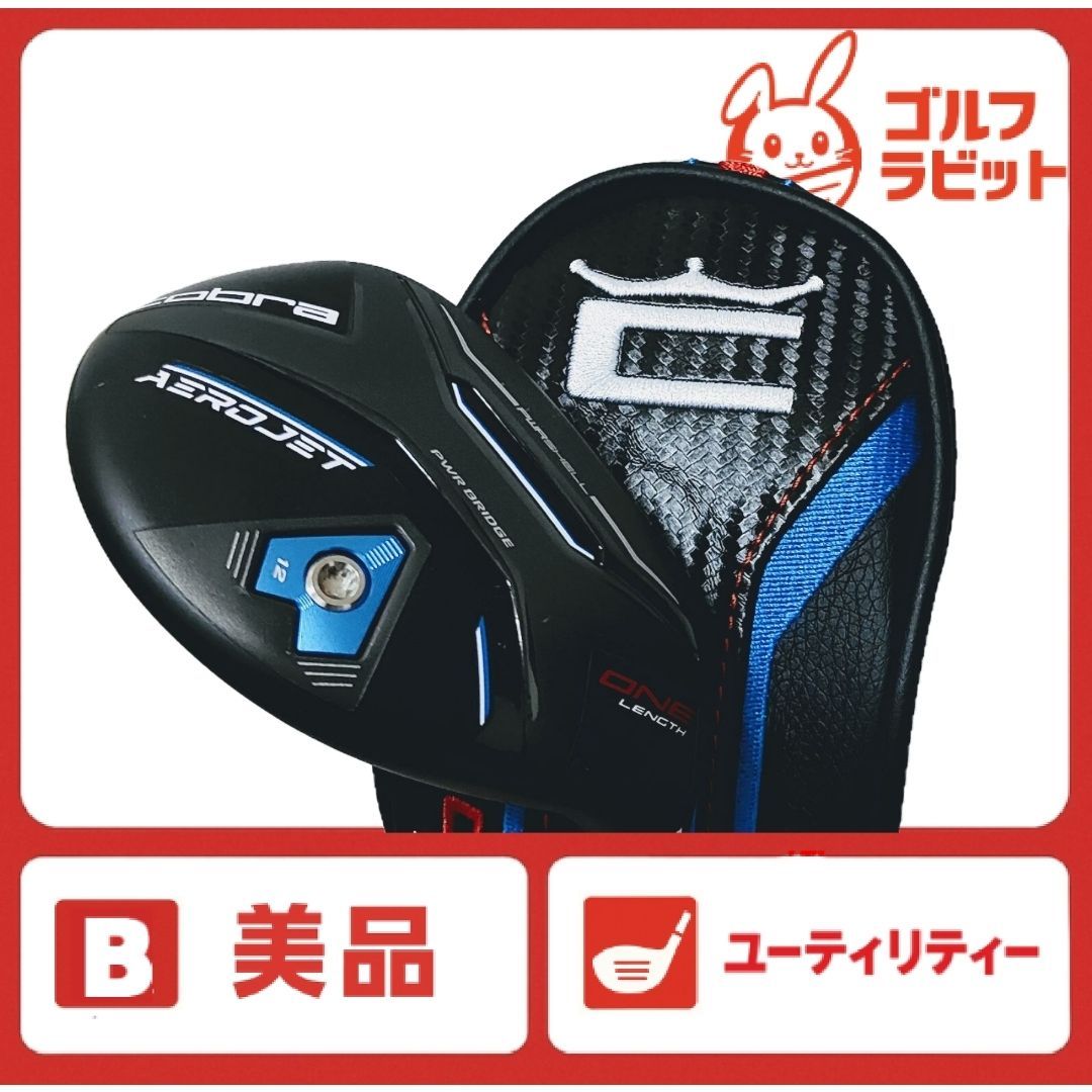 美品 コブラ AEROJET ワンレングス 4U 純正カーボン S カバー付