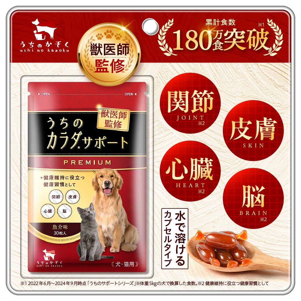 ★新品★【獣医師監修】 うちのカラダサポート プレミアム (30粒)