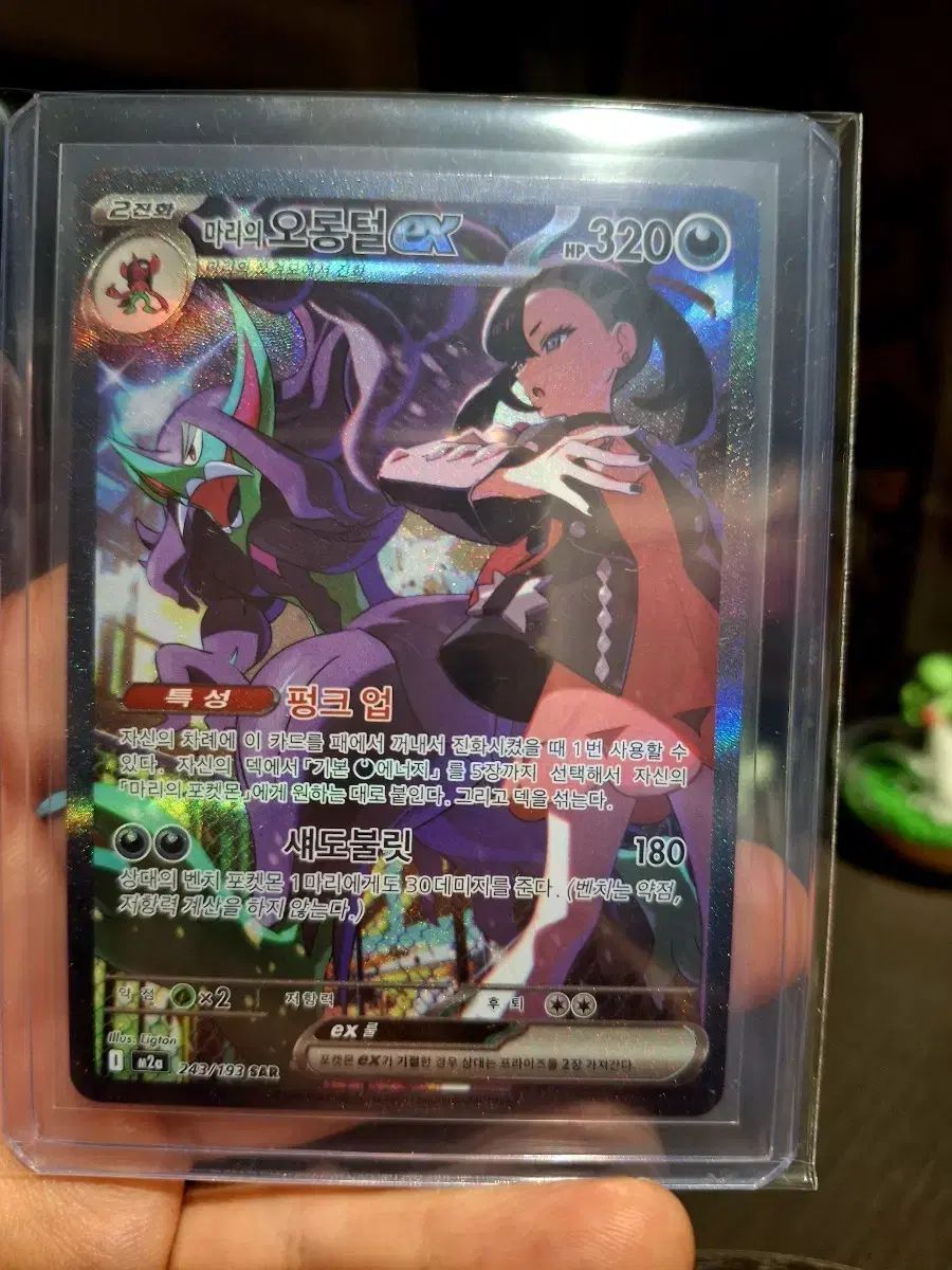 ポケットモンスターカード マリーのロングファー SAR