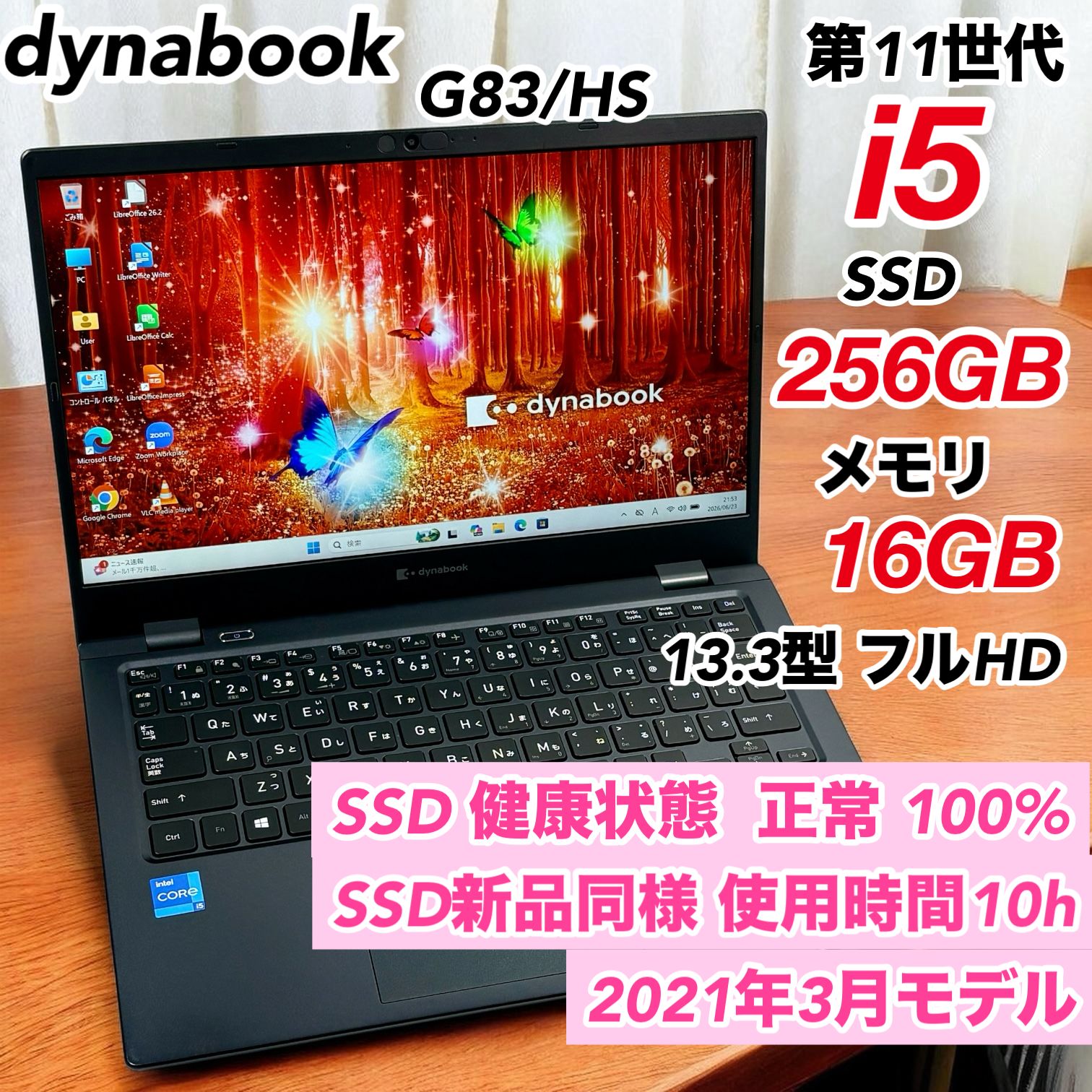 ノートパソコン Windows11 Libre Office付き 第11世代 Core i5 メモリ 16GB SSD 256 管理用239